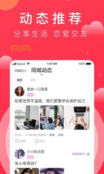 红娘视频相亲  v1.0.88图1