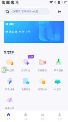 爱思助手  v1.2图1