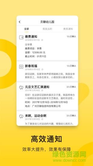 贝聊教师版  v4.60.1图3