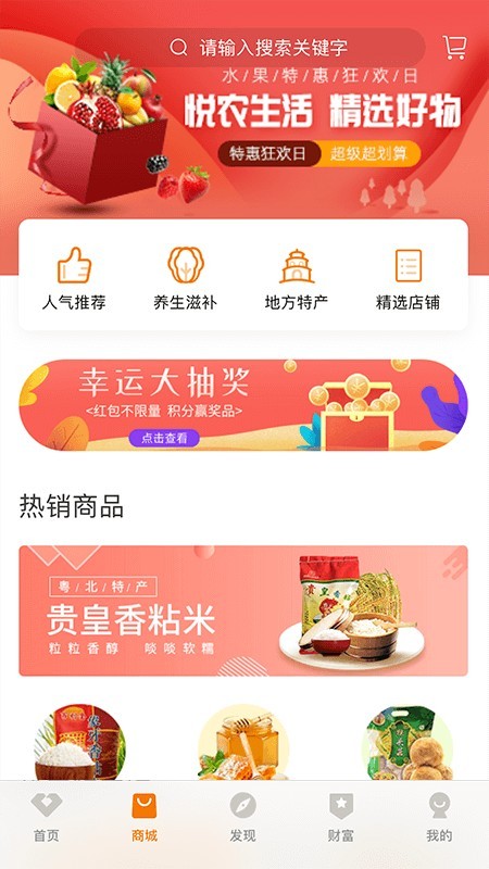 悦农生活  v1.8.6图2