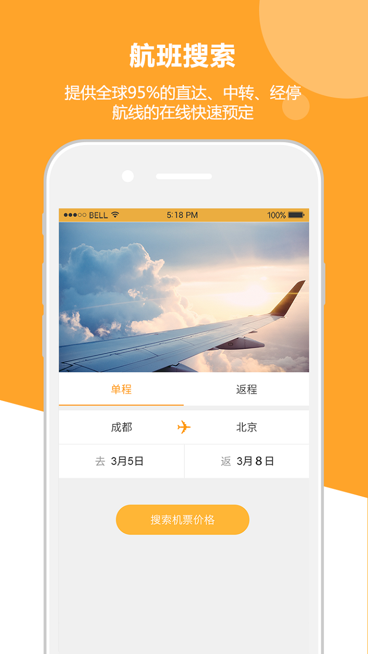 出行定制  v1.0.2图3