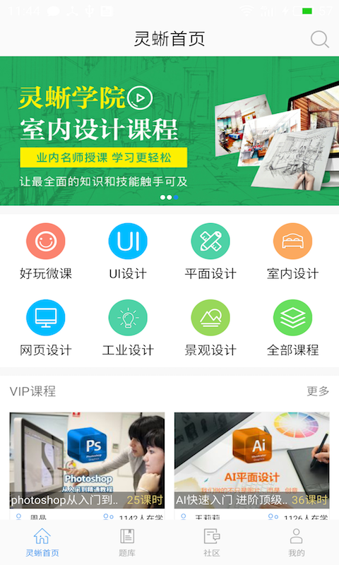 灵蜥学院