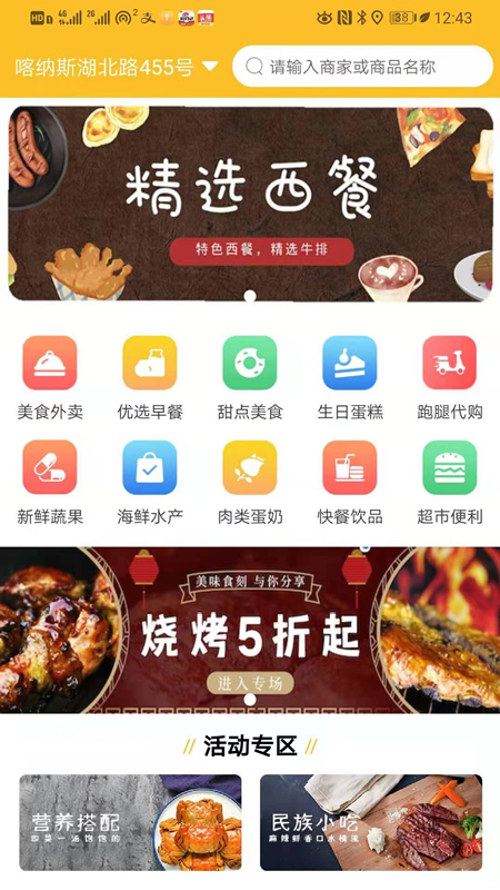 酷疆外卖  v5.4.70图4