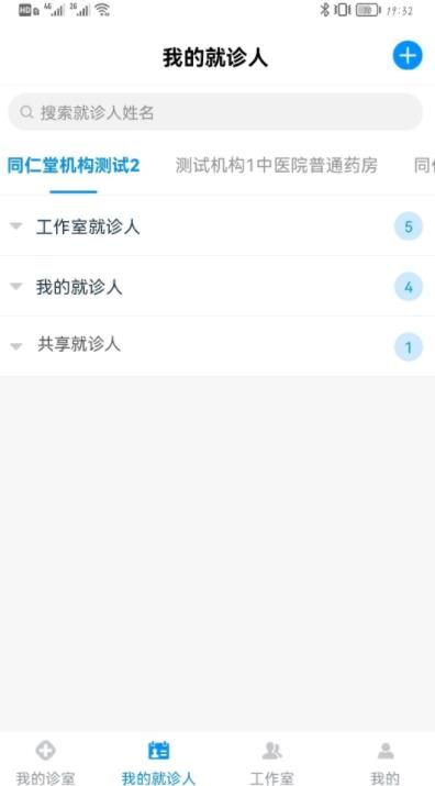 同仁堂中医  v1.0.4图2