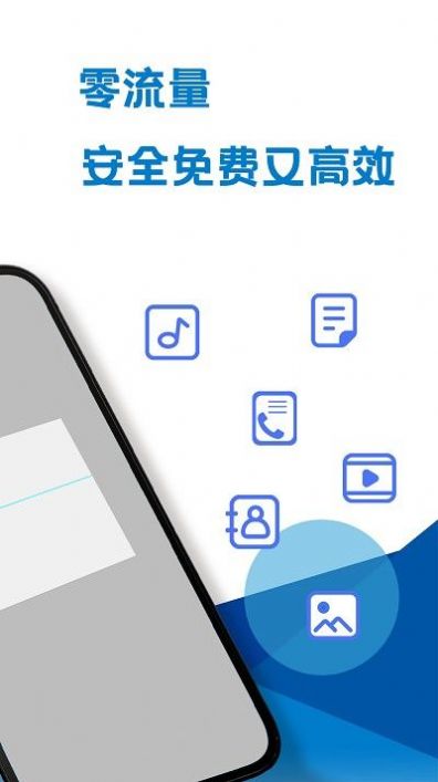 手机互传专家  v3.0图3