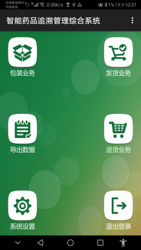 浙药追溯  v0.7图2