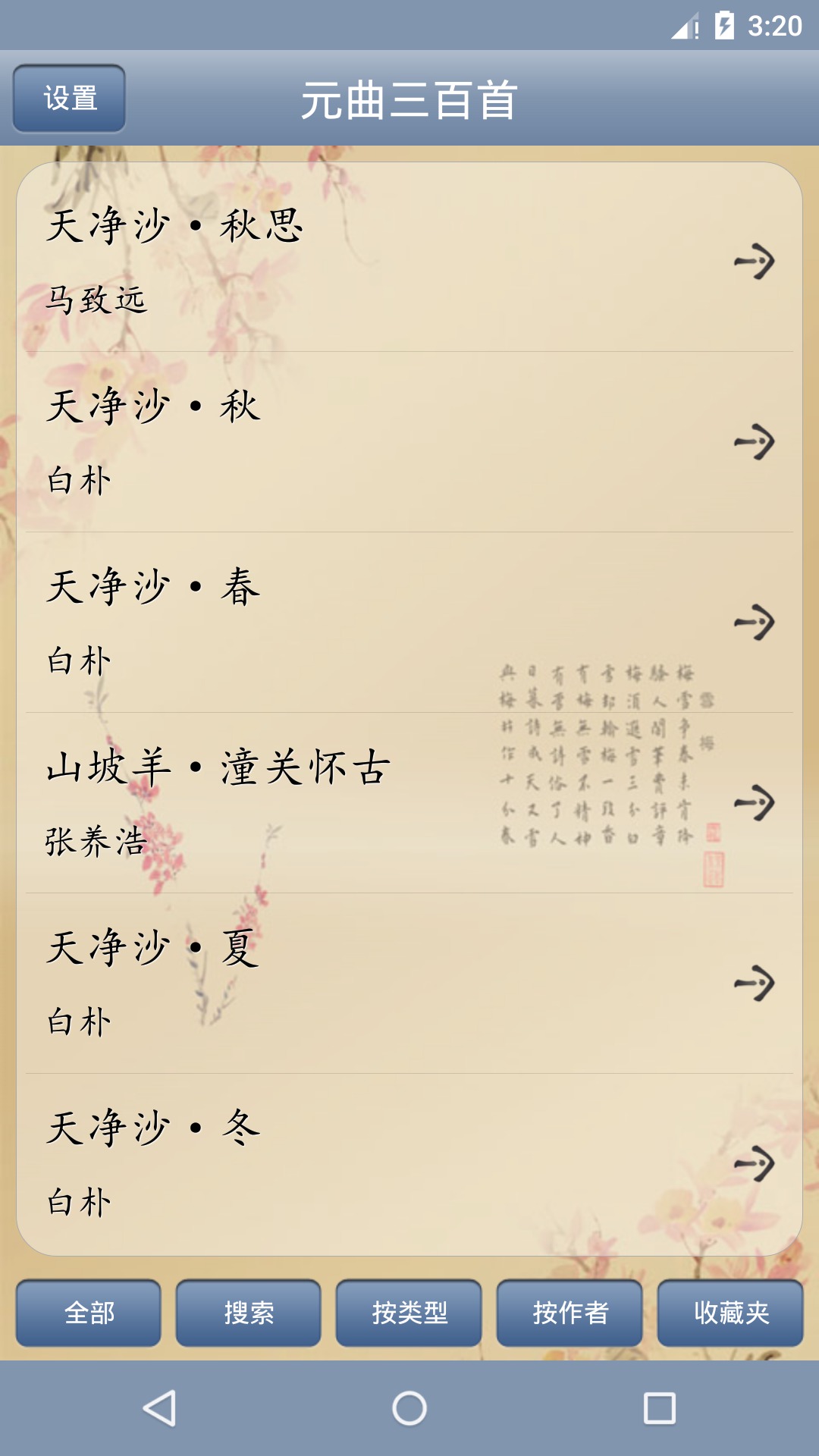 元曲三百首