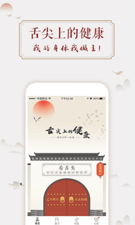 看舌头  v3.3.2图1