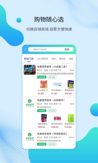 怡康到家  v3.2.9图1