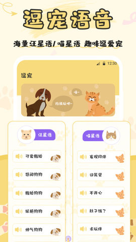 人猫语交流器  v3.00图2