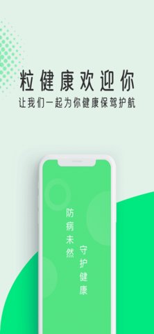 粒健康  v2.1.3图2