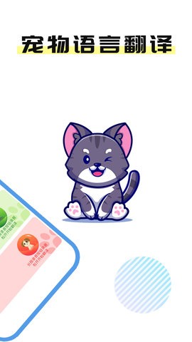 猫言狗语翻译官  v1.0.0图1