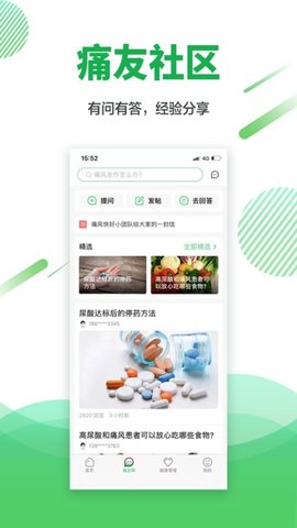 痛风快好  v1.4.3图3