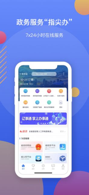 辽事通平台  v4.0.4图3