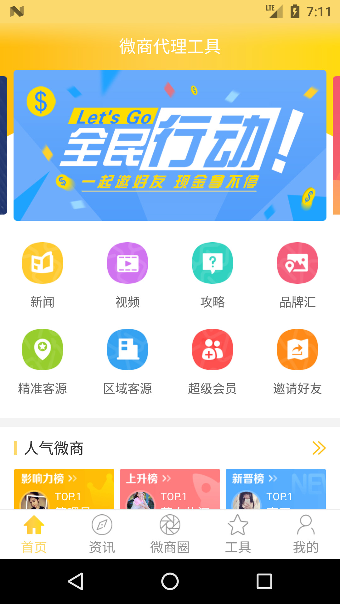 微商代理助手  v1.0图1