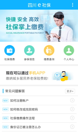 四川e社保  v2.3.7图1