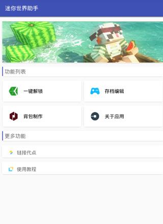 迷你世界黑科技  v1.0图2