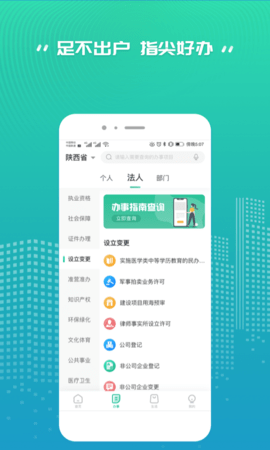 秦务员  v1.2.7图3