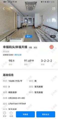 住新家找房展示端  v1.6.24图2