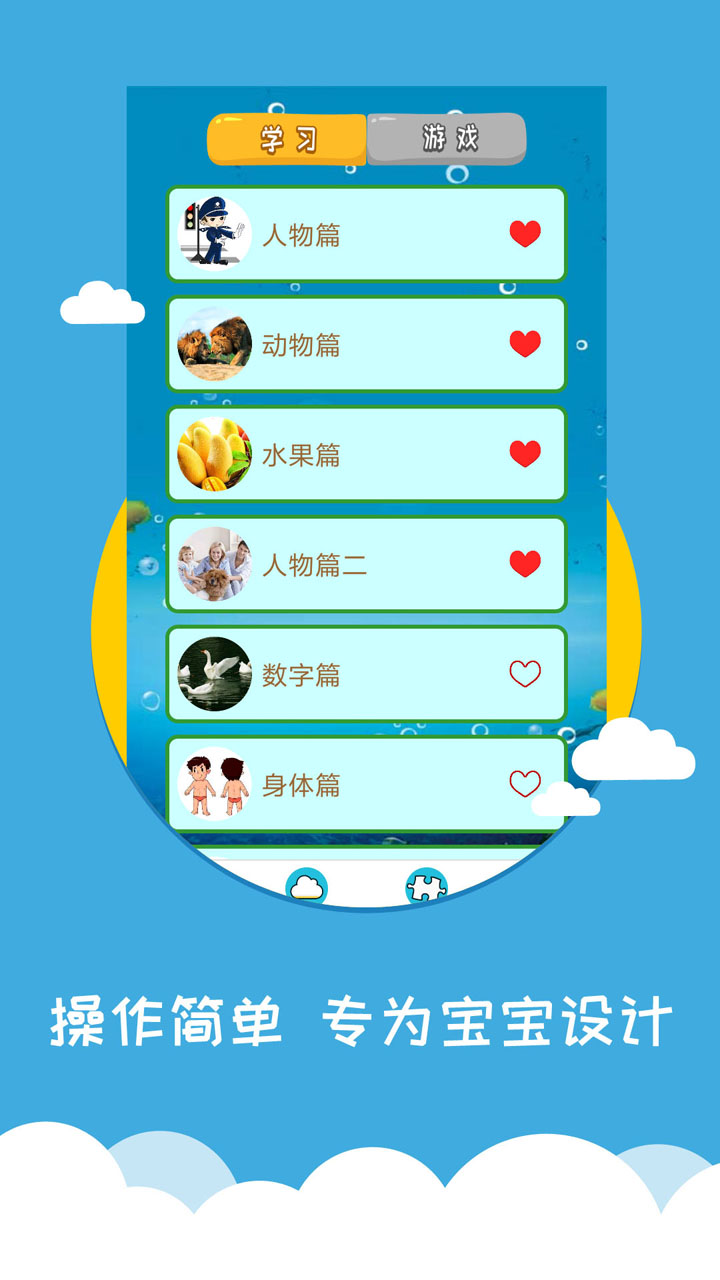 看图识字  v4.0.0.0图1