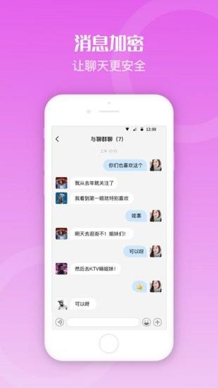 与聊官方版  v2.0.1图1