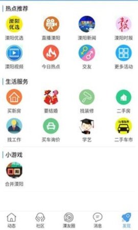 溧阳论坛  v5.4.2.4图1