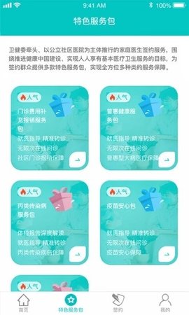 佳医宝  v1.0.20图3