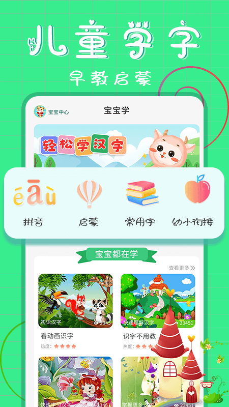 小儿识字  v1.0.0图1