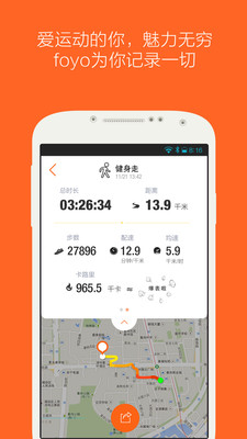 FOYO运动  v1.4.4图4