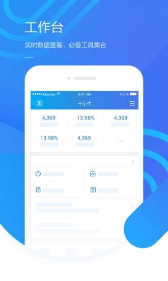 千牛工作台手机版  v9.8.30图1