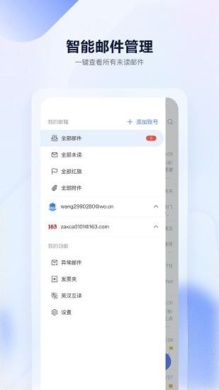 联通云邮箱官方版  v0.8.6图3