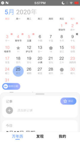 小枣万年历  v4.0.0图2