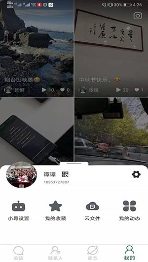 导声  v1.1.1图2