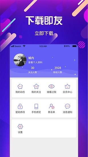 即友交友  v4.0.3图2