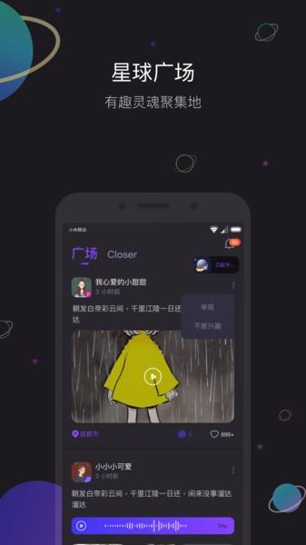 iCloser交友  v1.2.1图1