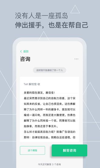 tell 官方版  v2.2.18图4