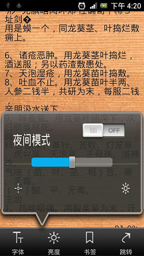 本草纲目  v2.0.1图1