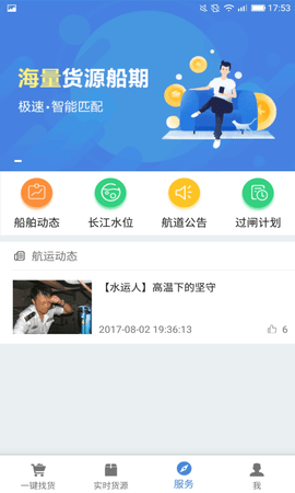 水陆联运网船东版  v2.6.4图1