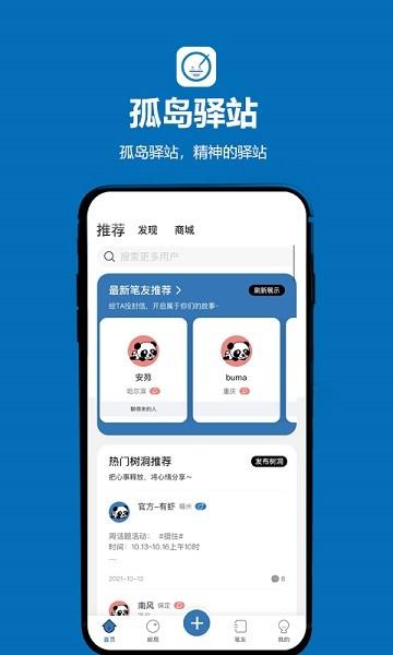 孤岛驿站最新版  v2.1.0图3