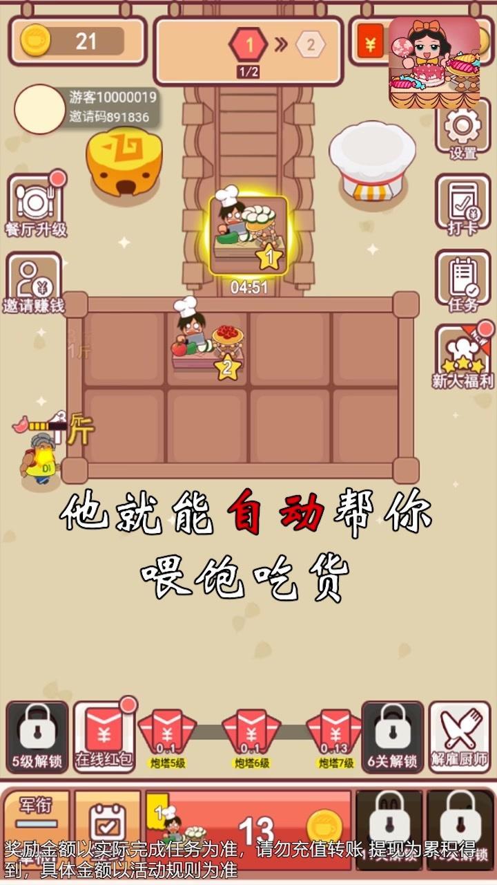 幸福美食店红包版  v1.0.1图1