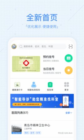 慧医  v3.40.12图1