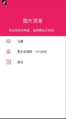 图片混淆  v1.0.1图1