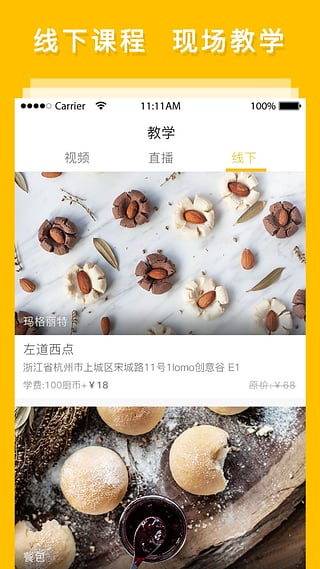 网上厨房  v16.7.2图4