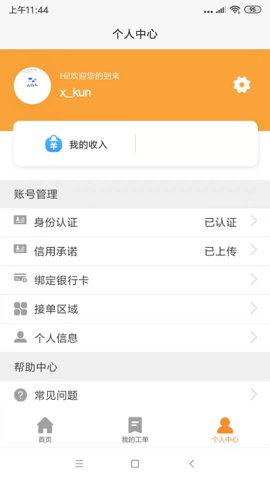 公信监督  v1.0.4图3