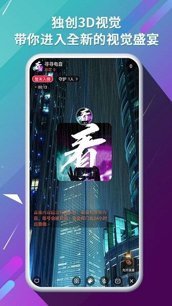 寻寻电音平台  v3.4.2图3