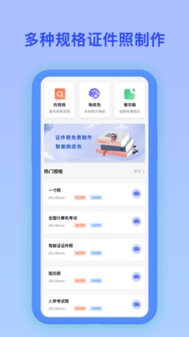 最美证件照制作馆  v1.0.2图3