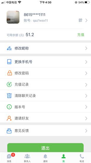 Azp讯聊  v2.71图4