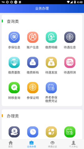 吉林掌上社保平台  v1.3.6图3