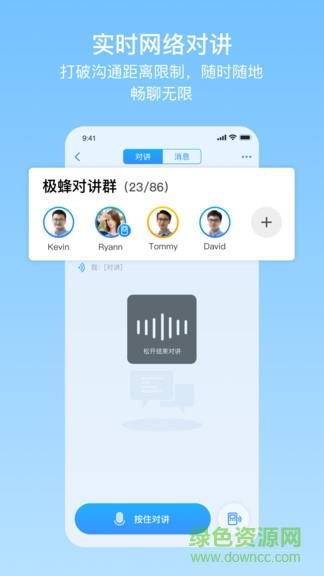 极蜂网络对讲机  v1.3.4图1