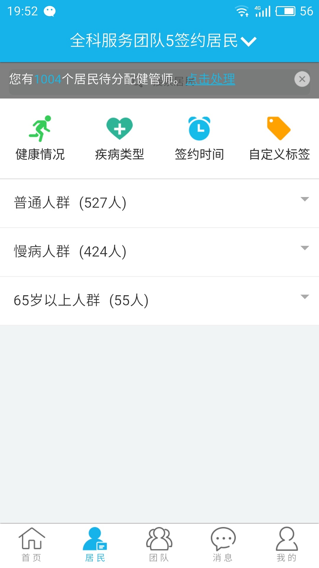 厦门i健康医生端  v1.3.9图4